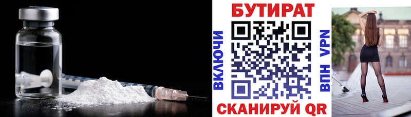 БУТИРАТ BDO 33%  Артёмовск 